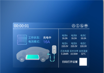 希恩凯为电动汽车充电桩提供液晶屏解决方案